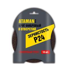 Круг шлифовальный фибровый 125мм P24 8 отверстий упаковка 10шт ATAMAN