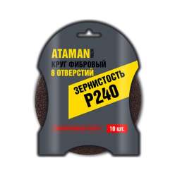 Круг шлифовальный фибровый 125мм P240 8 отверстий упаковка 10шт ATAMAN
