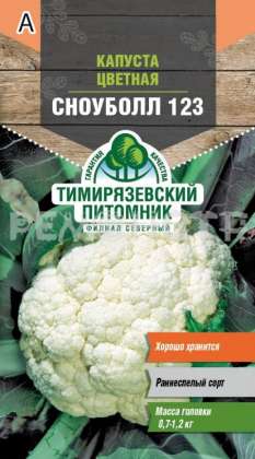 Семена капуста цветная Сноуболл 123 Тимирязевский питомник 0,3гр