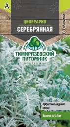 Семена цветы цинерария Серебрянная Тимирязевский питомник 0,05гр