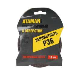 Круг шлифовальный фибровый 125мм P36 8 отверстий упаковка 10шт ATAMAN