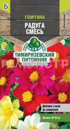 Семена цветы георгина Радуга смесь Тимирязевский питомник 0,3гр