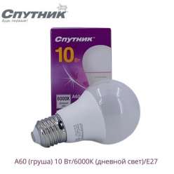 Лампа светодиодная LED A60 10W/6000K/E27 Спутник